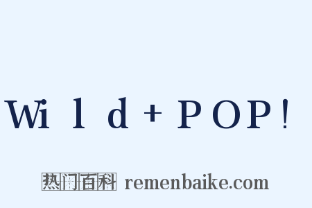 Wild POP!是什么意思的图片